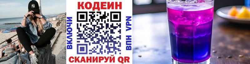 Кодеиновый сироп Lean Purple Drank  Строитель 